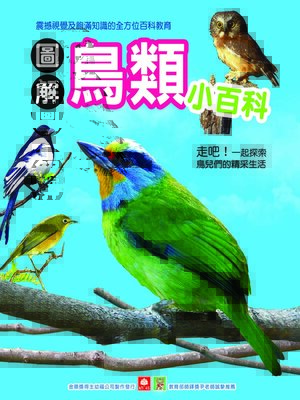 cover image of 圖解鳥類小百科